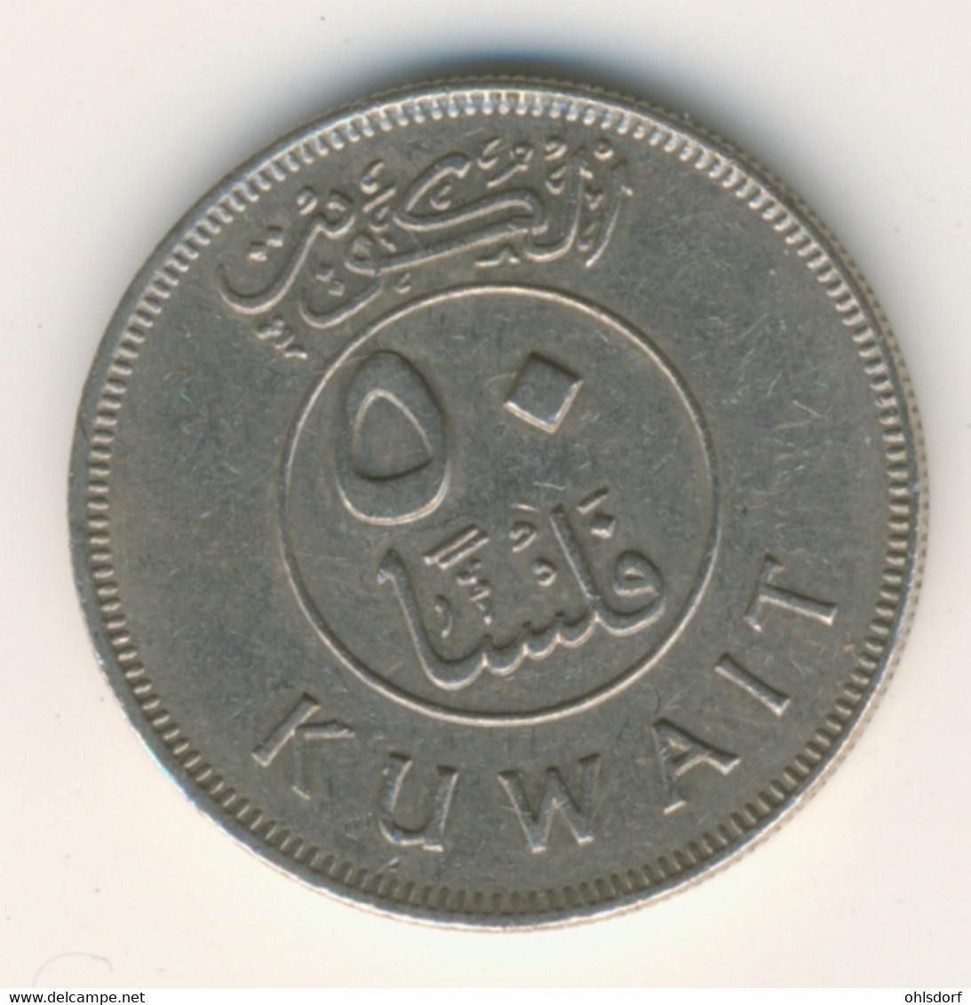 KUWAIT 1988: 50 Fils, KM 13 - Kuwait