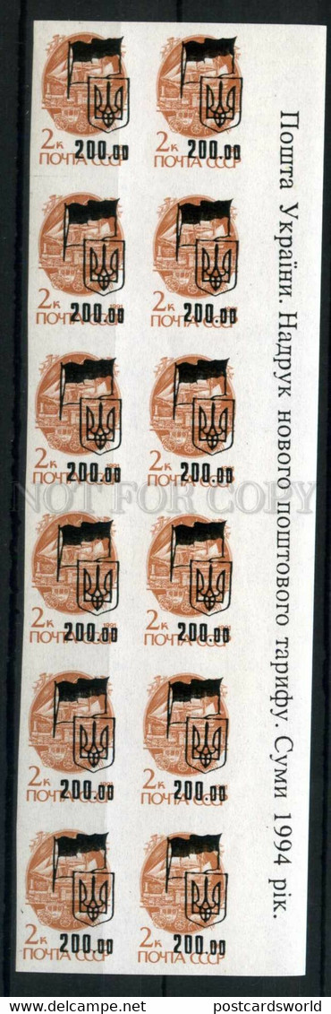 266866 USSR UKRAINE SUMY Local Overprint Block Of Stamps - Lokaal & Privé