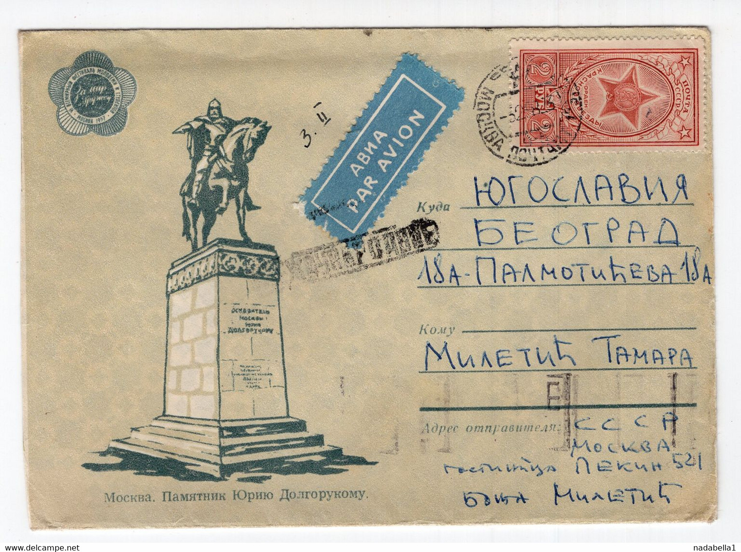 1958 RUSSIA,MOSCOW TO BELGRADE,YUGOSLAVIA,AIRMAIL,2 R STAMP,RED MEDAL,YURY DOLGORUKY,ILLUSTRATED COVER,USED - Storia Postale