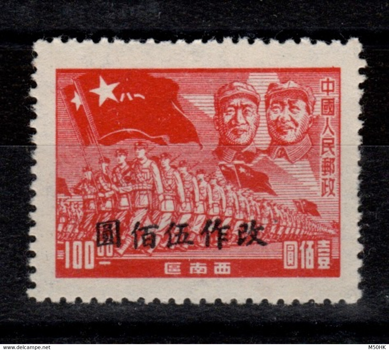 Chine Du Sud Ouest - Timbre Surchargé De 1949 / 1950 NSG MNG As Issued - Chine Del Suoeste 1949-50