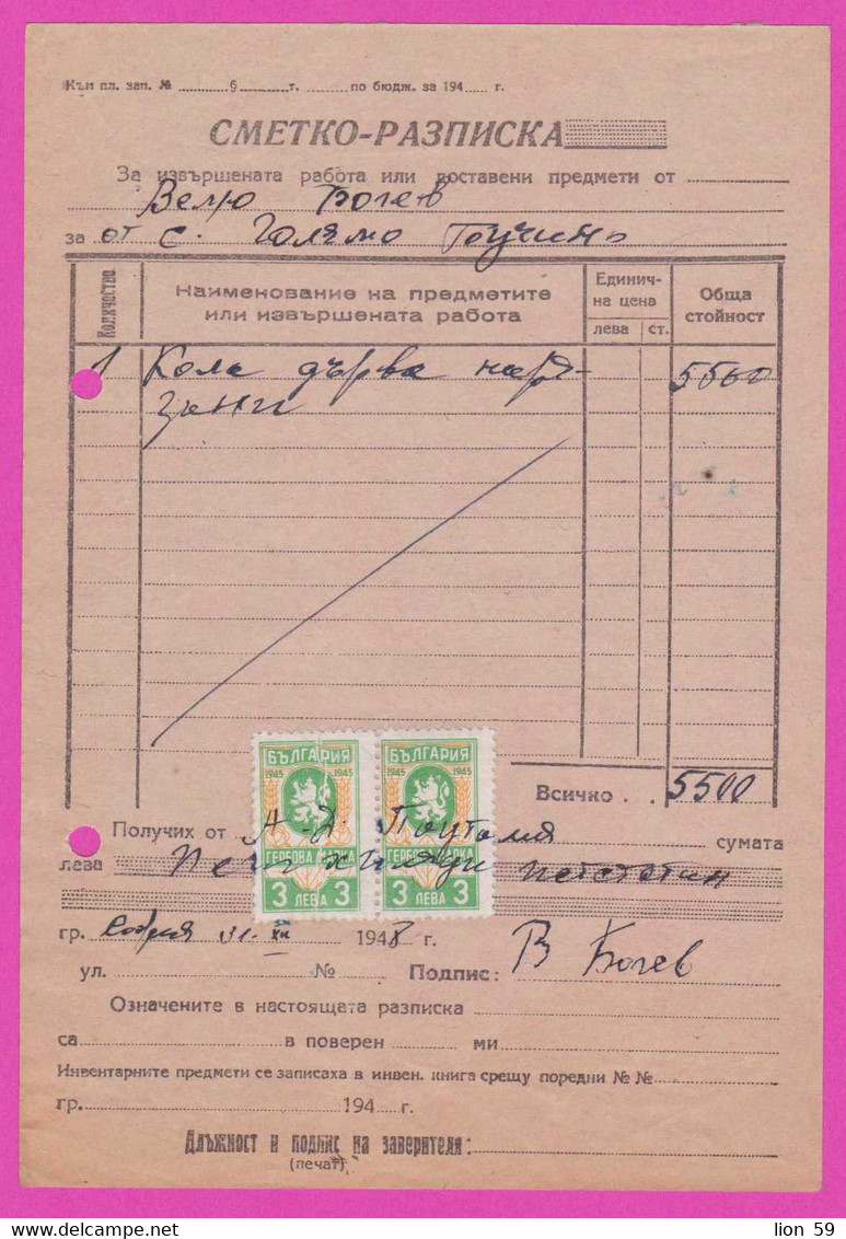 258992 / ERROR Bulgaria 1948 -3+3 (1945) Leva Revenue Fiscaux , Invoice Receipt For Work Performed, Delivered Item Sofia - Variedades Y Curiosidades