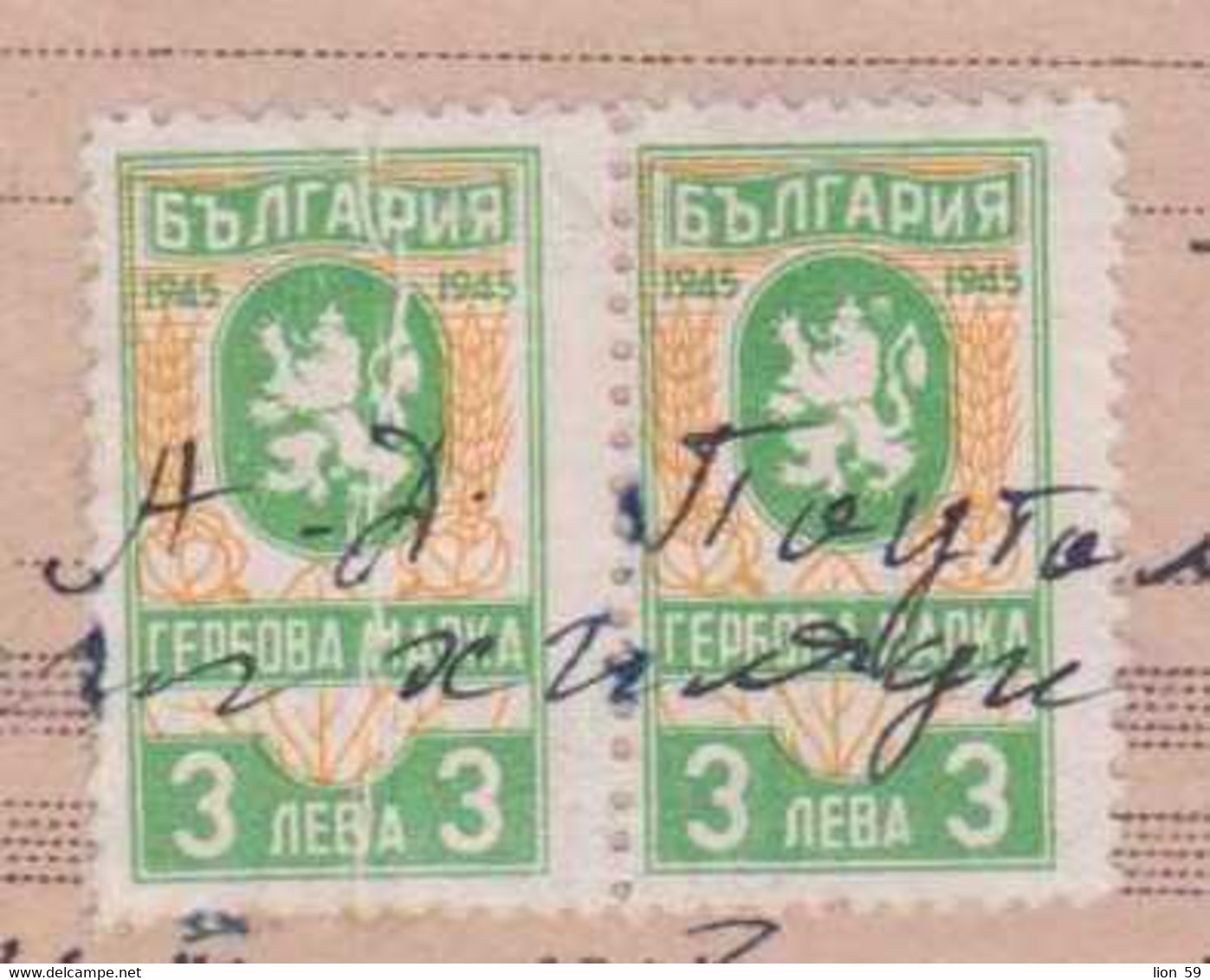 258992 / ERROR Bulgaria 1948 -3+3 (1945) Leva Revenue Fiscaux , Invoice Receipt For Work Performed, Delivered Item Sofia - Variedades Y Curiosidades