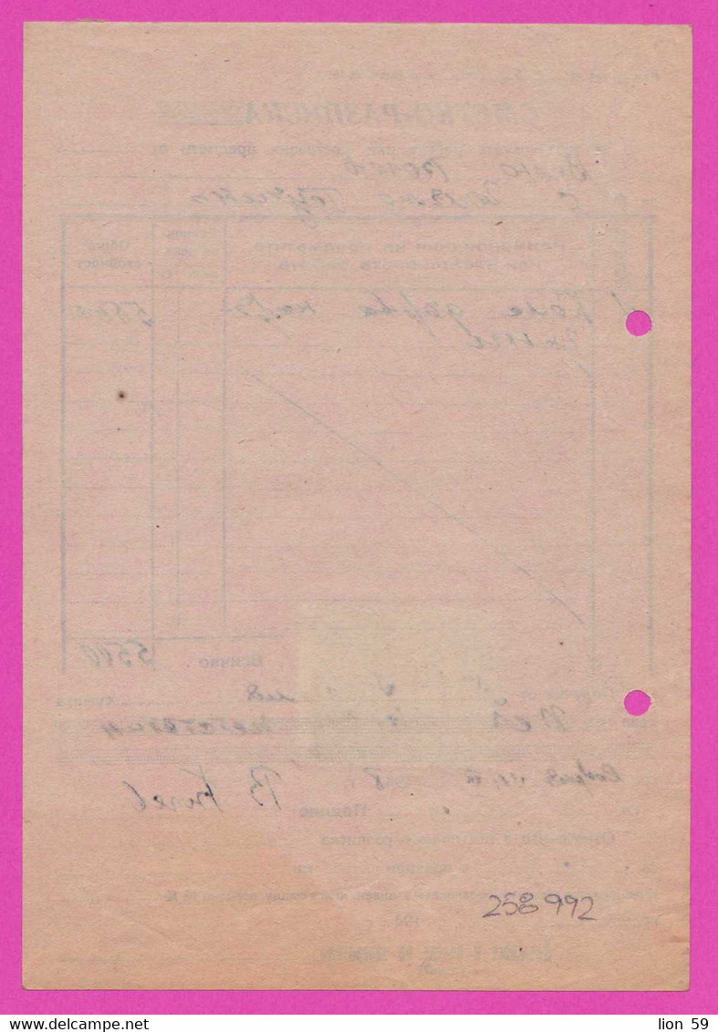 258992 / ERROR Bulgaria 1948 -3+3 (1945) Leva Revenue Fiscaux , Invoice Receipt For Work Performed, Delivered Item Sofia - Errors, Freaks & Oddities (EFO)