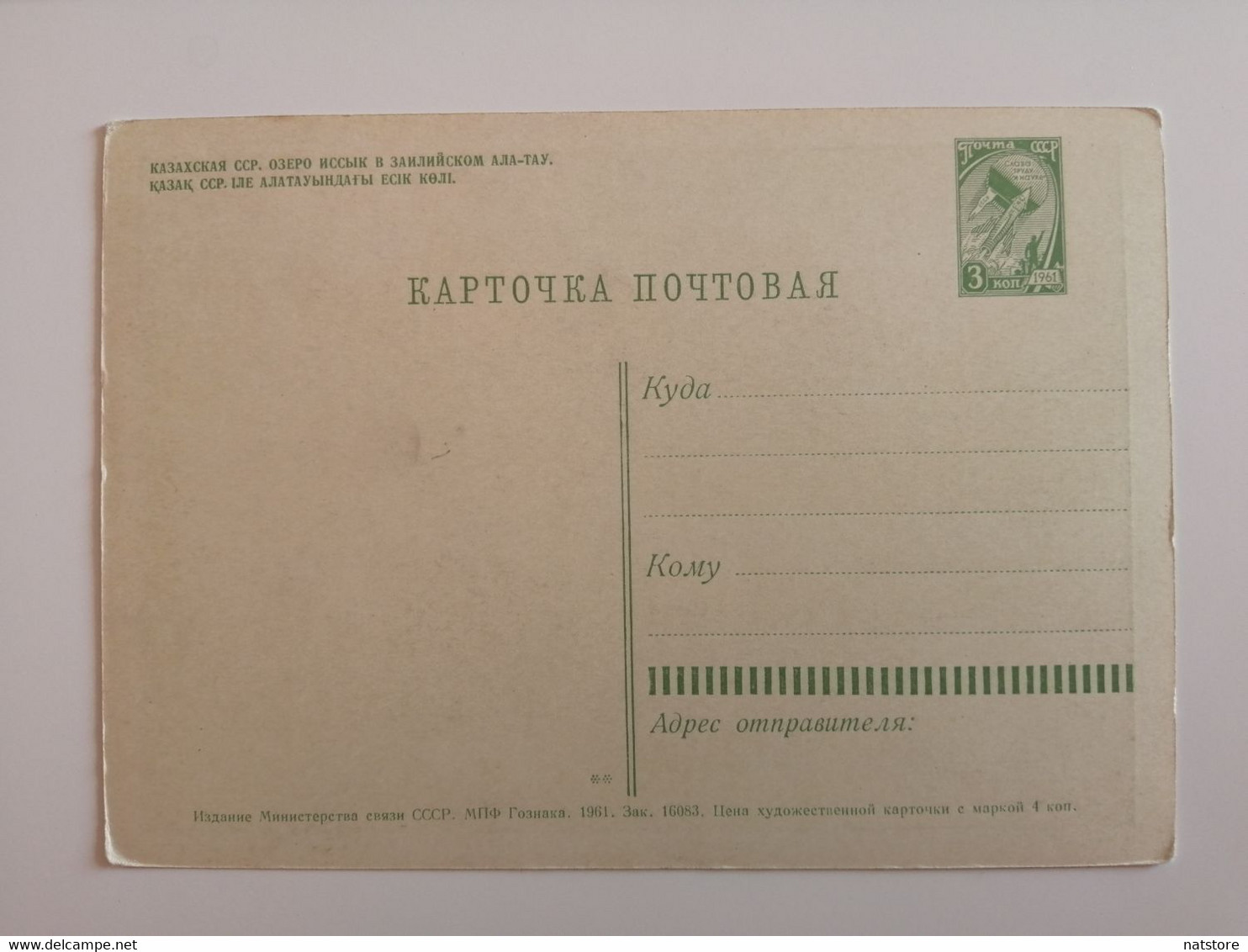 1961..USSR..POSTCARD WITH PRINTED STAMP..KAZAKH SSR..ISSYK LAKE IN ZAILIYSKIY ALA-TAY - Kazakhstan