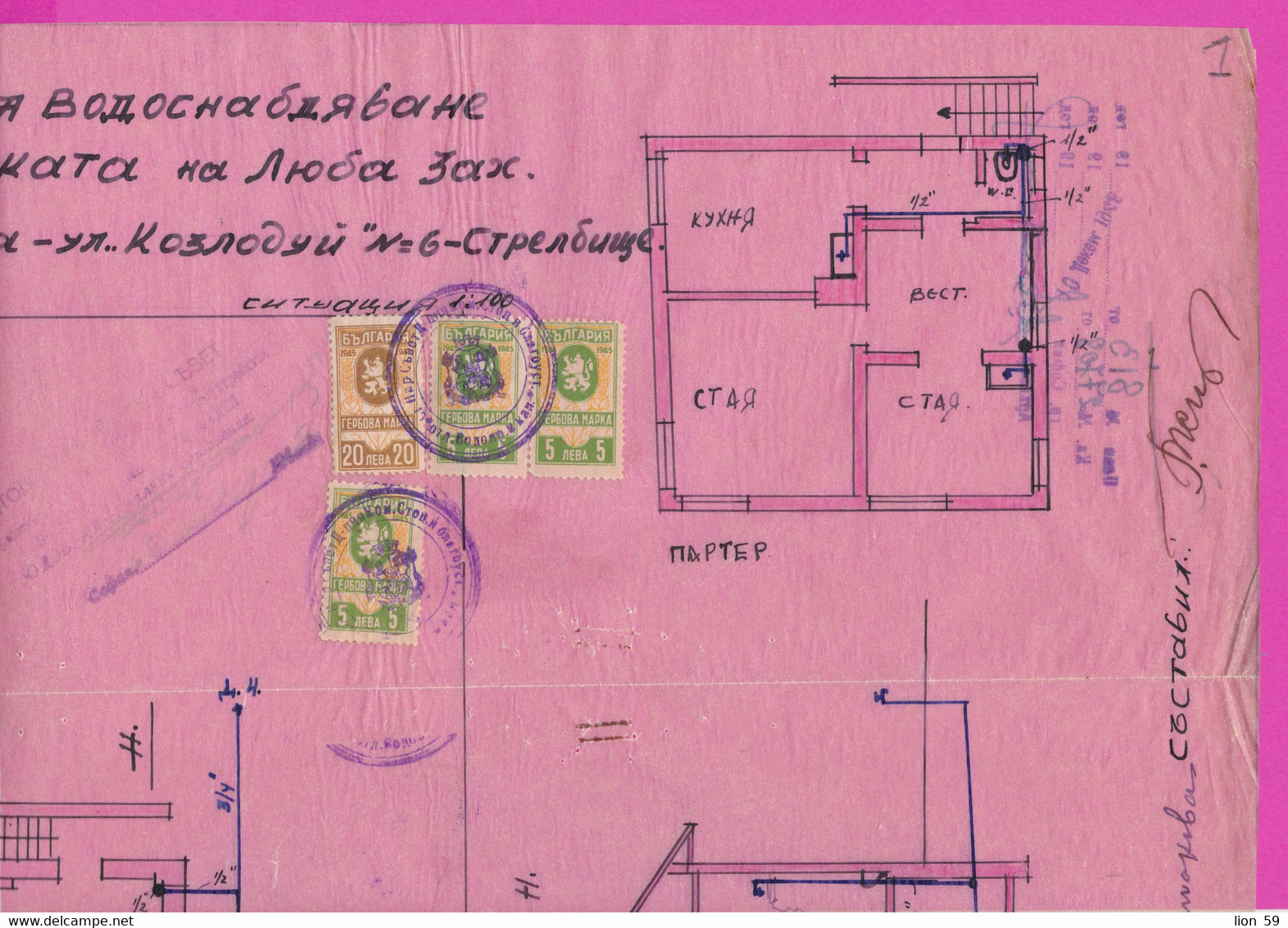 259112 / Bulgaria 1948 - 20+5+5+5 (1945) Leva , Revenue Fiscaux  , Water Supply Plan For A Building In Sofia - Autres Plans