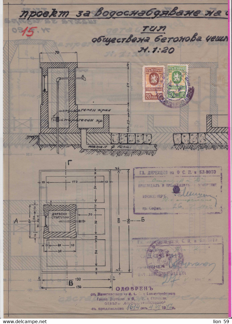 259115 / Bulgaria 1947 - 10+20 (1945) Leva , Revenue Fiscaux  , Water Supply Plan For A Building In Sofia - Autres Plans