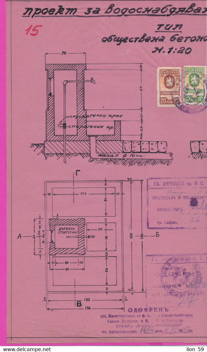 259115 / Bulgaria 1947 - 10+20 (1945) Leva , Revenue Fiscaux  , Water Supply Plan For A Building In Sofia - Autres Plans