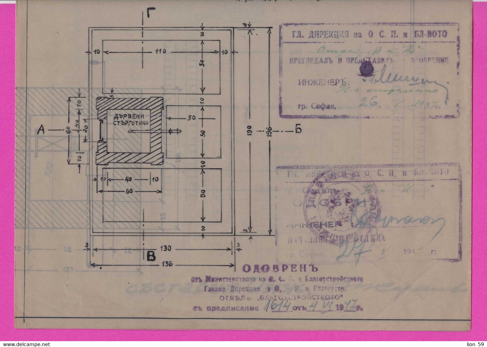 259115 / Bulgaria 1947 - 10+20 (1945) Leva , Revenue Fiscaux  , Water supply plan for a building in Sofia