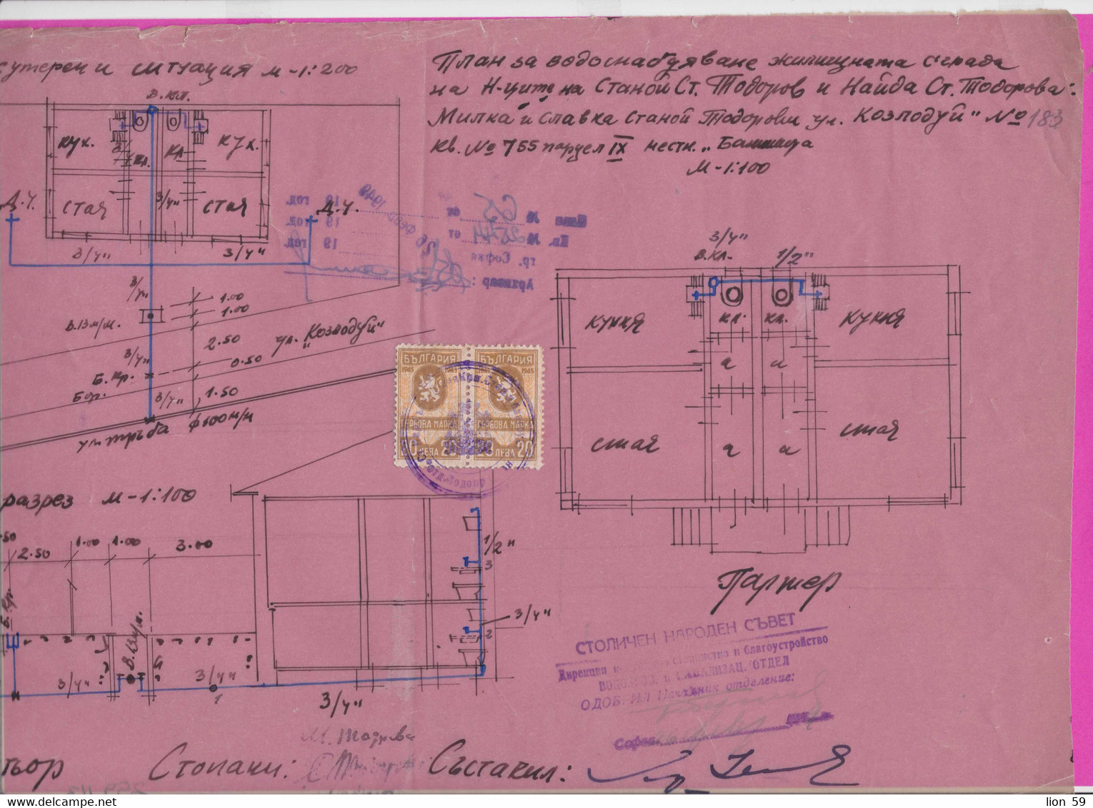 259115 / Bulgaria 1947 - 10+20 (1945) Leva , Revenue Fiscaux  , Water supply plan for a building in Sofia