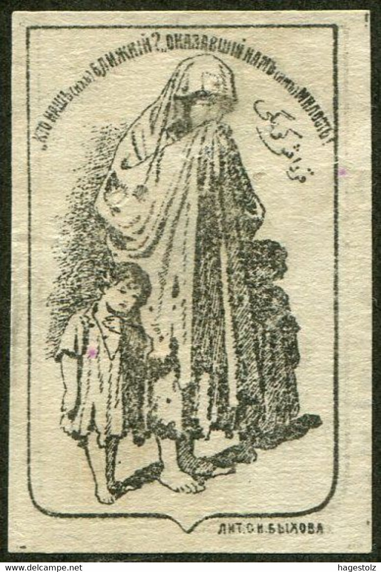 Russia 1915 WW1 Caucasus Georgia Tiflis In Favor Of Poor Muslim Orphans Donation Charity Vignette Label Cinderella WWI - Other & Unclassified