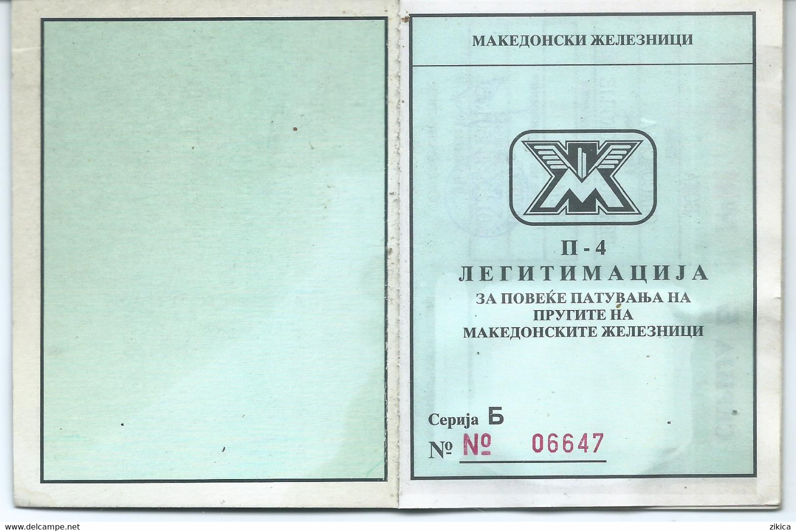 Document 2007/08 - ID Card For More Trips On Macedonian Railways.RARE - Chemin De Fer