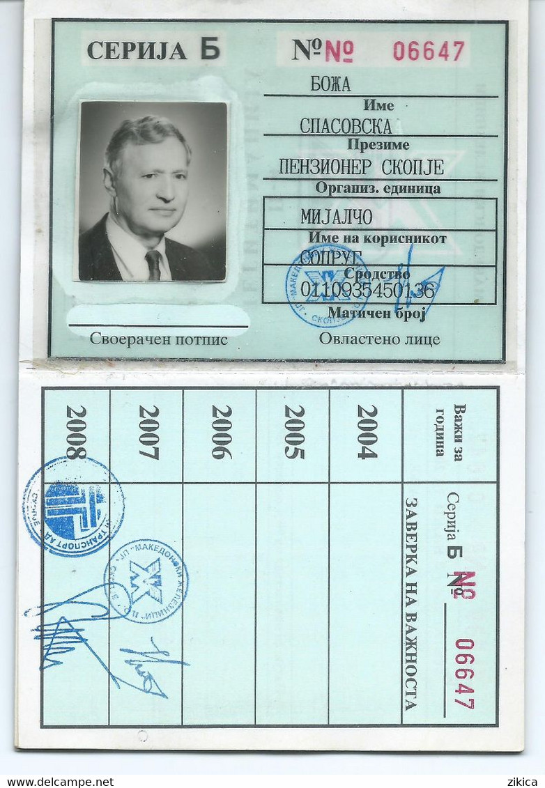 Document 2007/08 - ID Card For More Trips On Macedonian Railways.RARE - Eisenbahnverkehr