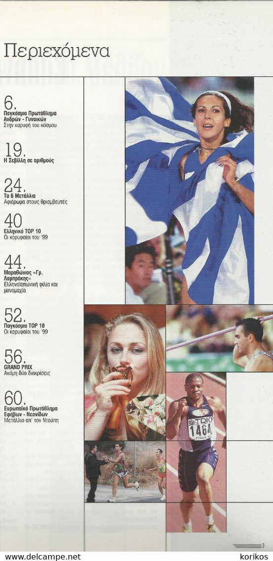 TRACK AND FIELD - ATHLETICS GREEK MAGAZINE – 1999 - No 5 - SEGAS - ΣΕΓΑΣ - ΚΛΑΣΙΚΟΣ ΑΘΛΗΤΙΣΜΟΣ - ΣΤΙΒΟΣ - Sport