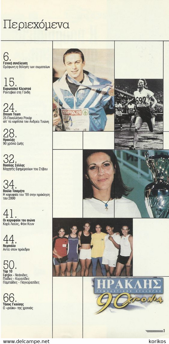 TRACK AND FIELD - ATHLETICS GREEK MAGAZINE – 1999 - No 6 - SEGAS - ΣΕΓΑΣ - ΚΛΑΣΙΚΟΣ ΑΘΛΗΤΙΣΜΟΣ - ΣΤΙΒΟΣ - Sport