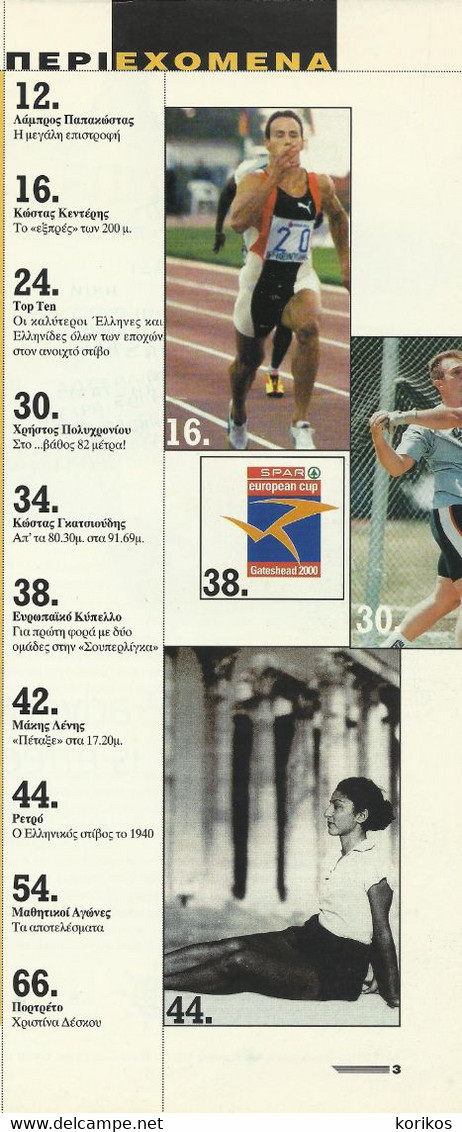 TRACK AND FIELD - ATHLETICS GREEK MAGAZINE – 2000 - No 8 - SEGAS - ΣΕΓΑΣ - ΚΛΑΣΙΚΟΣ ΑΘΛΗΤΙΣΜΟΣ - Sport