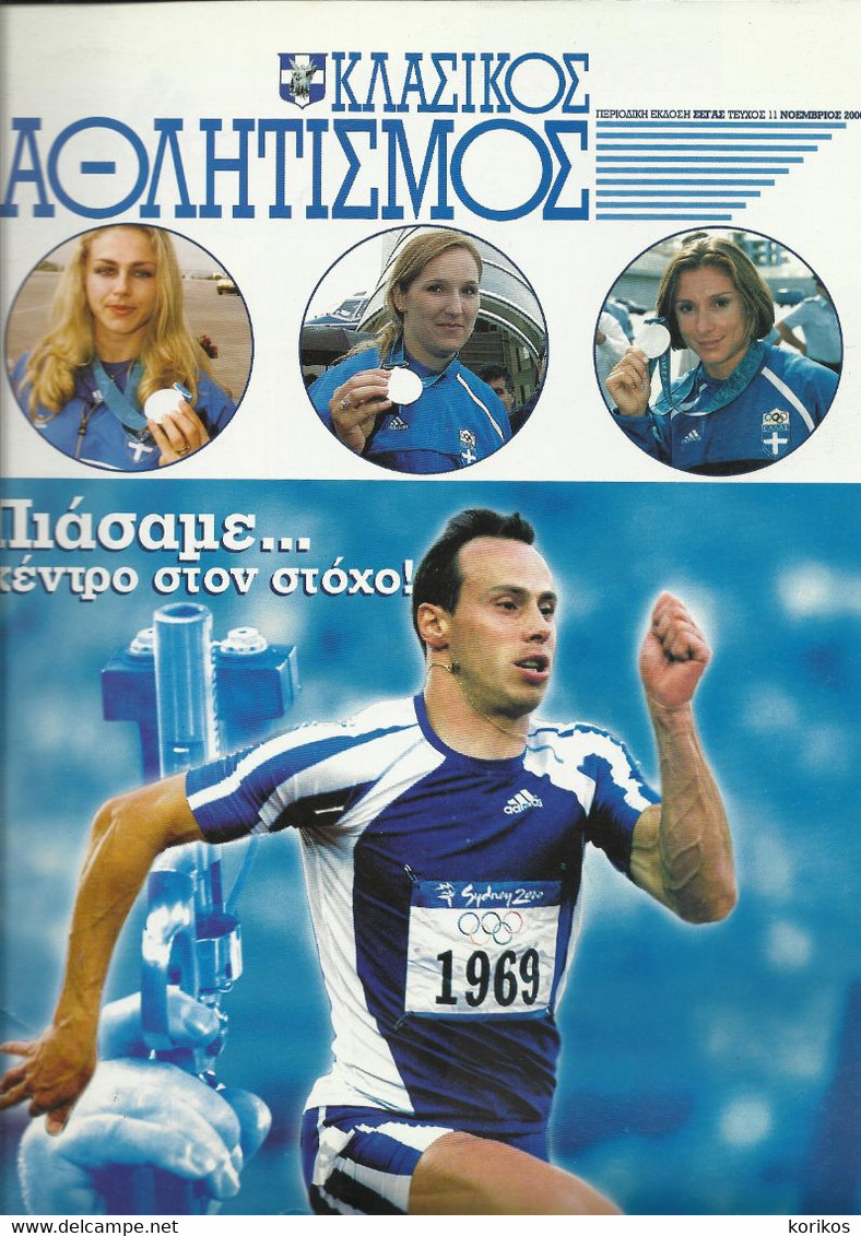 TRACK AND FIELD - ATHLETICS GREEK MAGAZINE – 2000 - No 11 - SEGAS - ΣΕΓΑΣ - ΚΛΑΣΙΚΟΣ ΑΘΛΗΤΙΣΜΟΣ - ΣΤΙΒΟΣ - Sports
