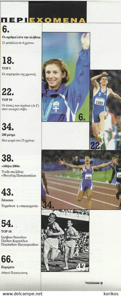 TRACK AND FIELD - ATHLETICS GREEK MAGAZINE – 2000 - No 12 - SEGAS - ΣΕΓΑΣ - ΚΛΑΣΙΚΟΣ ΑΘΛΗΤΙΣΜΟΣ - ΣΤΙΒΟΣ - Sports