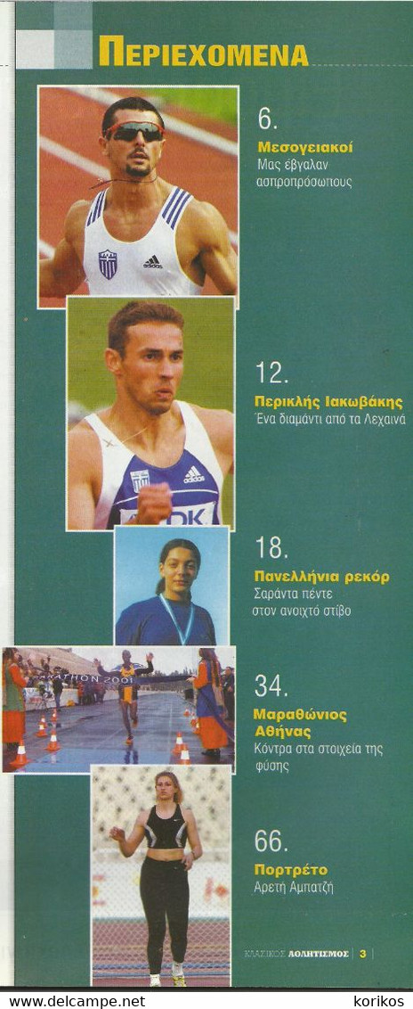 TRACK AND FIELD - ATHLETICS GREEK MAGAZINE – 2001 - No 17 - SEGAS - ΣΕΓΑΣ - ΚΛΑΣΙΚΟΣ ΑΘΛΗΤΙΣΜΟΣ - ΣΤΙΒΟΣ - Sports