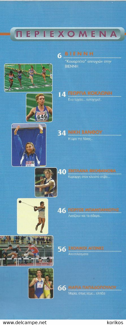 TRACK AND FIELD - ATHLETICS GREEK MAGAZINE – 2002 - No 19 - SEGAS - ΣΕΓΑΣ - ΚΛΑΣΙΚΟΣ ΑΘΛΗΤΙΣΜΟΣ - ΣΤΙΒΟΣ - Sports