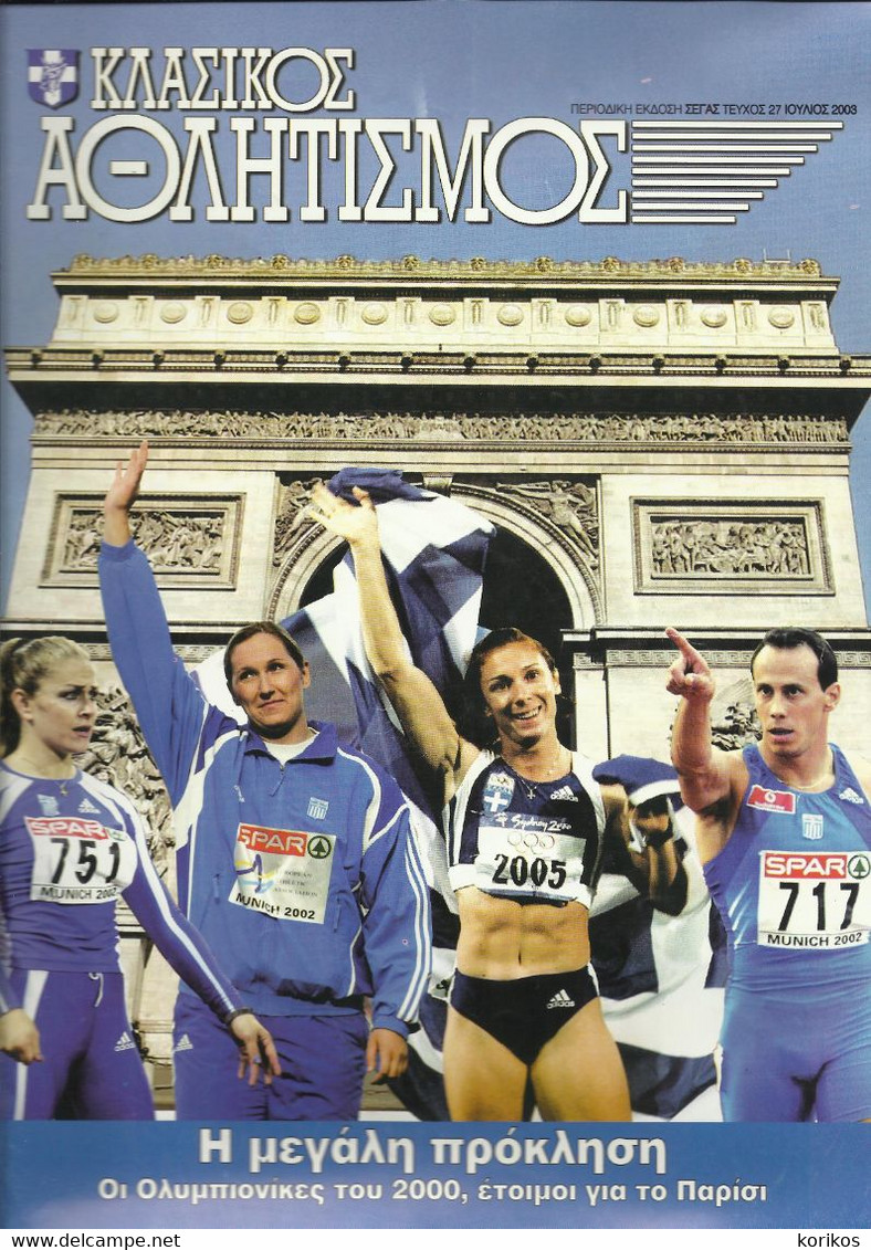 TRACK AND FIELD - ATHLETICS GREEK MAGAZINE – 2003 - No 27 - SEGAS - ΣΕΓΑΣ - ΚΛΑΣΙΚΟΣ ΑΘΛΗΤΙΣΜΟΣ - ΣΤΙΒΟΣ - Sport