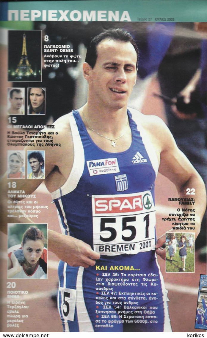 TRACK AND FIELD - ATHLETICS GREEK MAGAZINE – 2003 - No 27 - SEGAS - ΣΕΓΑΣ - ΚΛΑΣΙΚΟΣ ΑΘΛΗΤΙΣΜΟΣ - ΣΤΙΒΟΣ - Sport