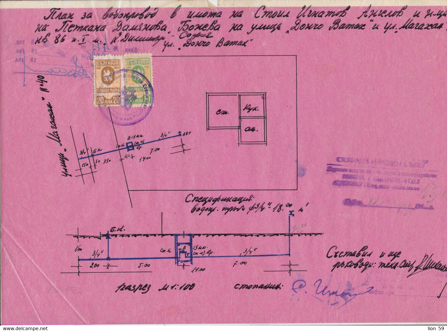 259123 / Bulgaria 1948 - 20+10 (1945) Leva , Revenue Fiscaux  , Water Supply Plan For A Building In Sofia - Autres Plans