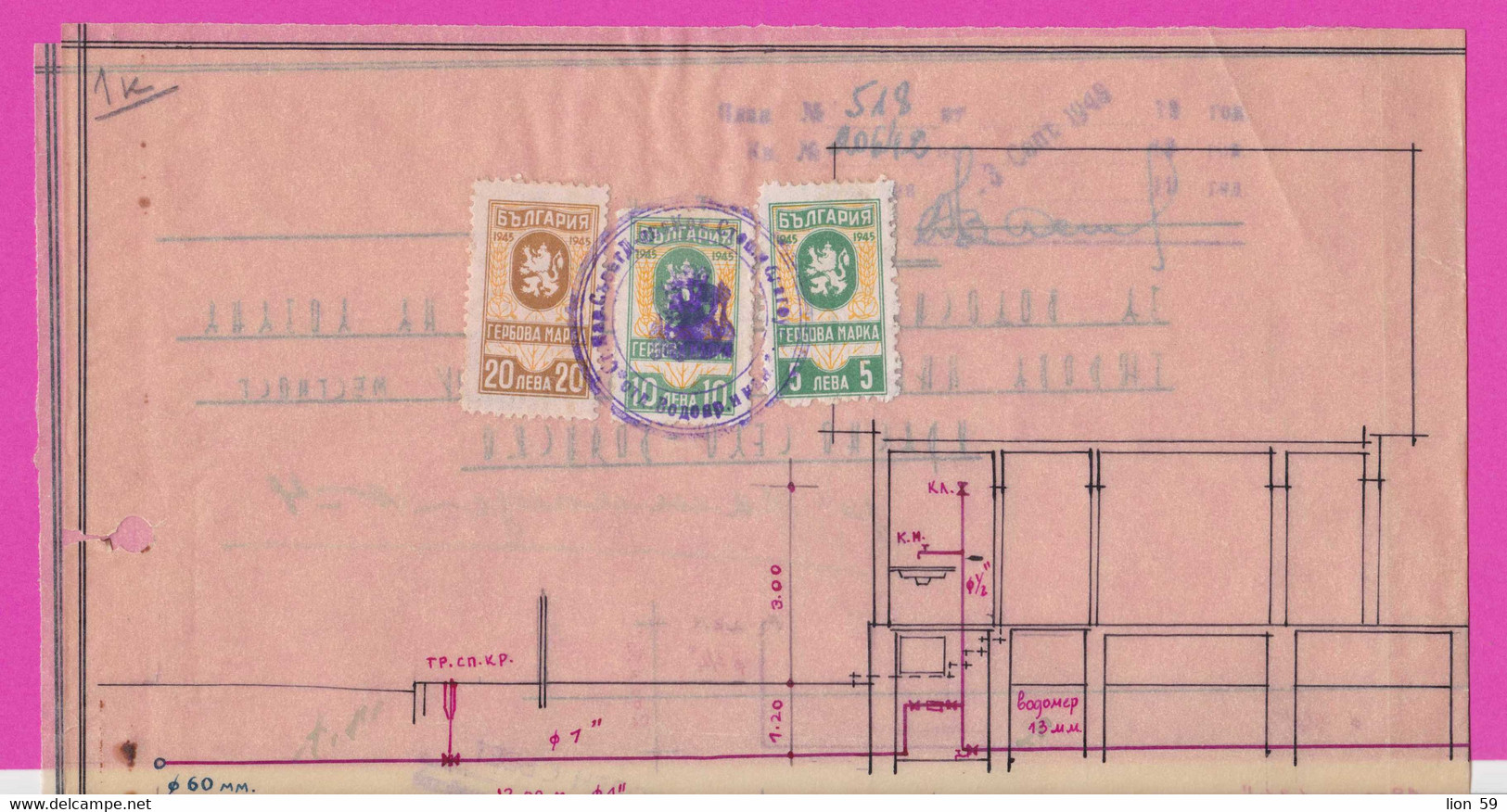 259127 / Bulgaria 1948 - 20+10+5  (1945) Leva , Revenue Fiscaux  , Water Supply Plan For A Building In Sofia - Autres Plans