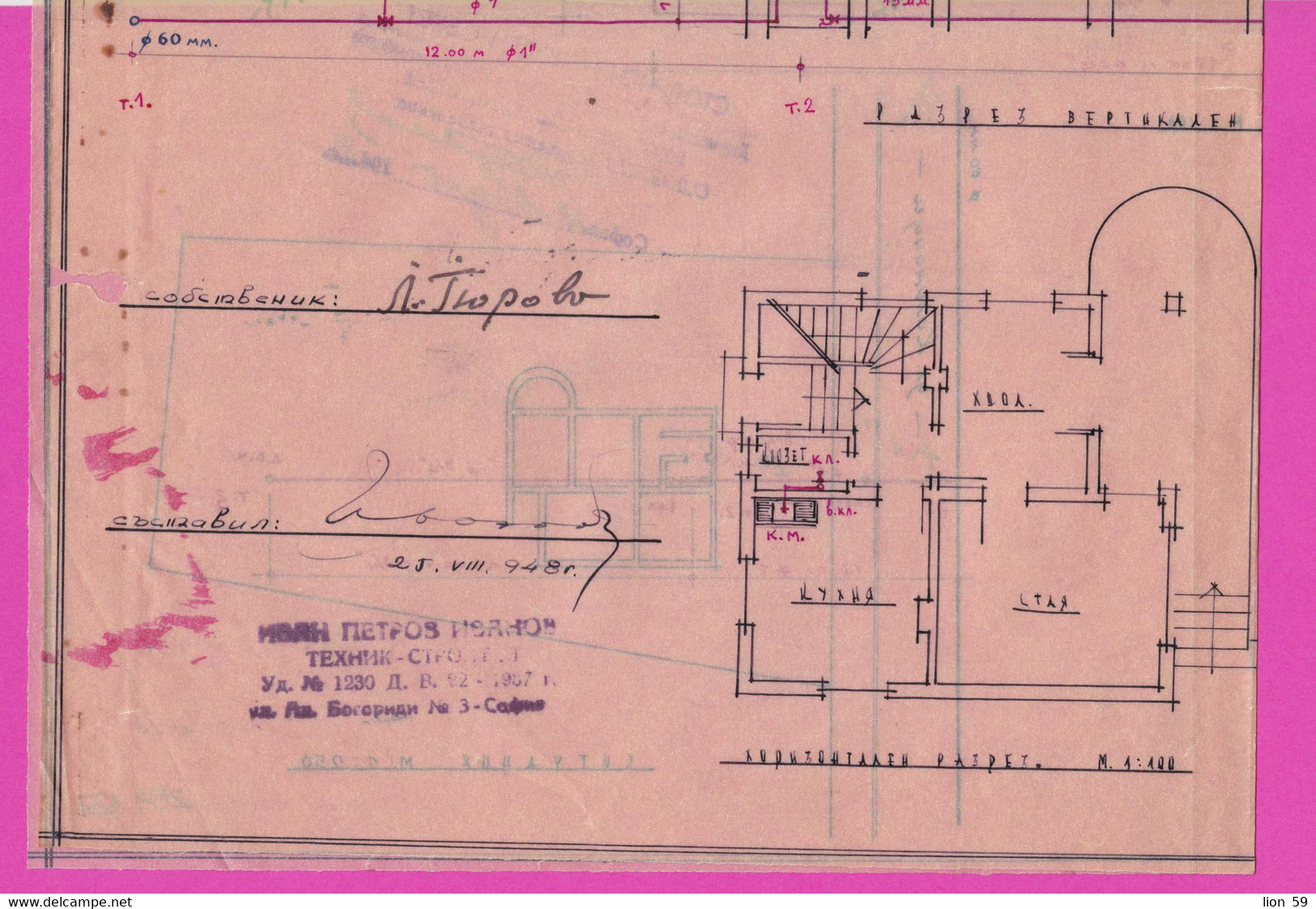 259127 / Bulgaria 1948 - 20+10+5  (1945) Leva , Revenue Fiscaux  , Water Supply Plan For A Building In Sofia - Autres Plans