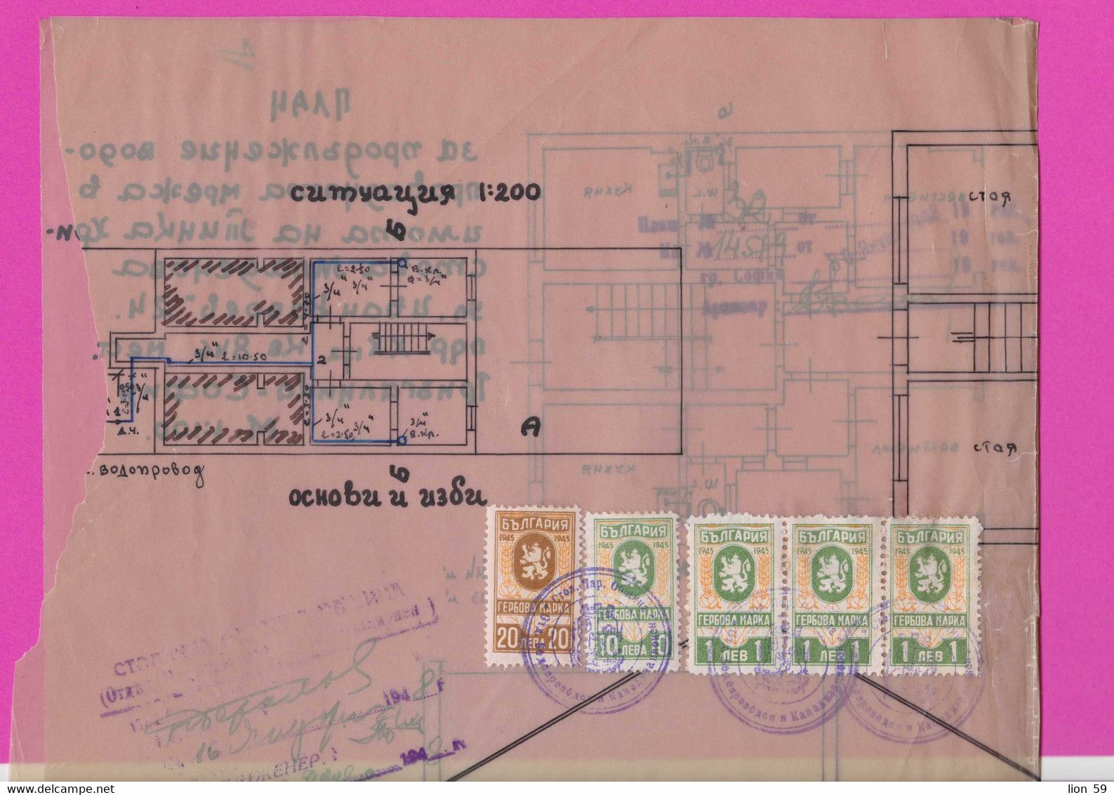 259131 / Bulgaria 1948 - 20+10+1+1+1  (1945) Leva , Revenue Fiscaux  , Water Supply Plan For A Building In Sofia - Autres Plans