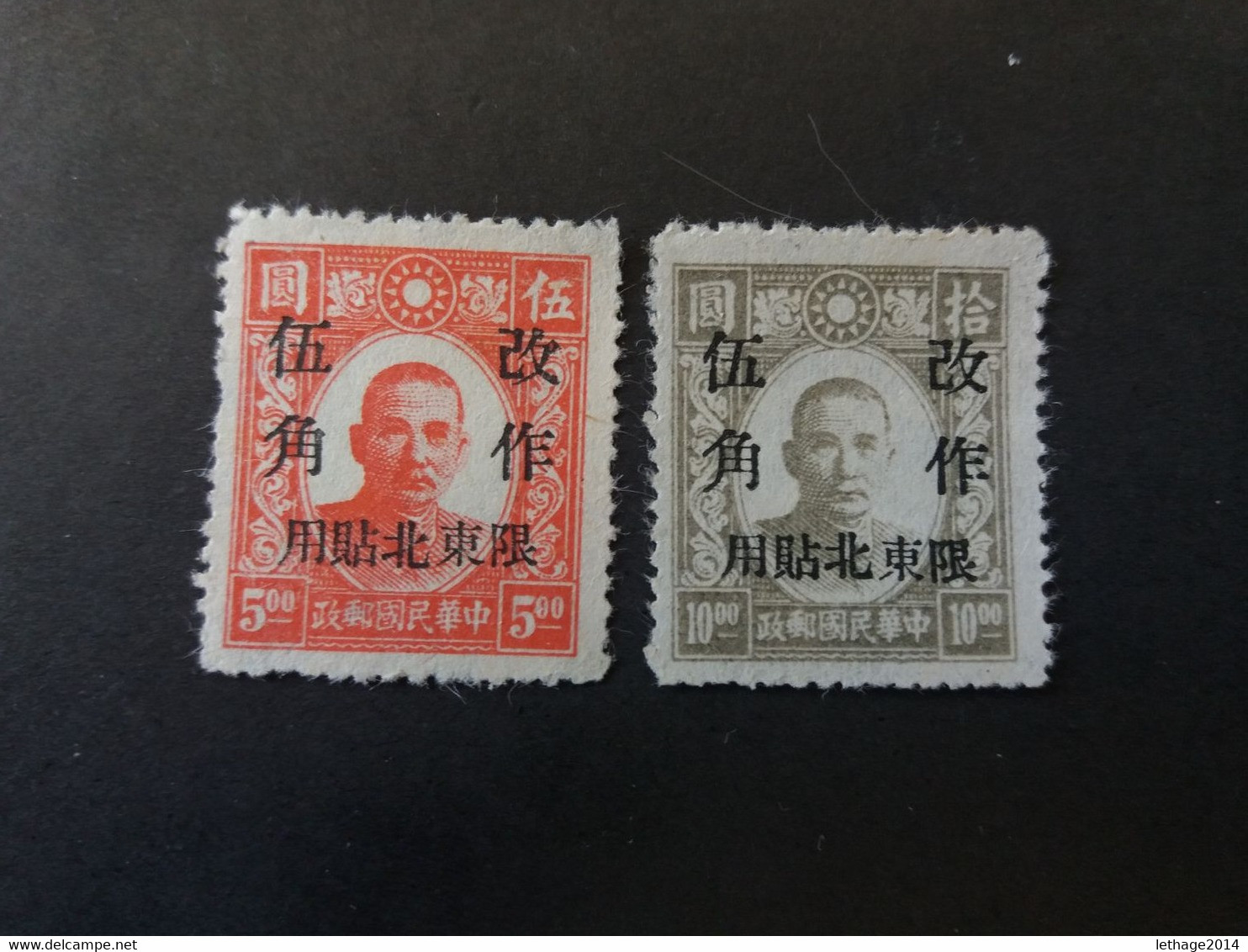 CHINE 中國 CHINA NORTH EAST 1946 Not Issued China Empire Postage Stamps Surcharged And Overprinted - Cina Del Nord-Est 1946-48