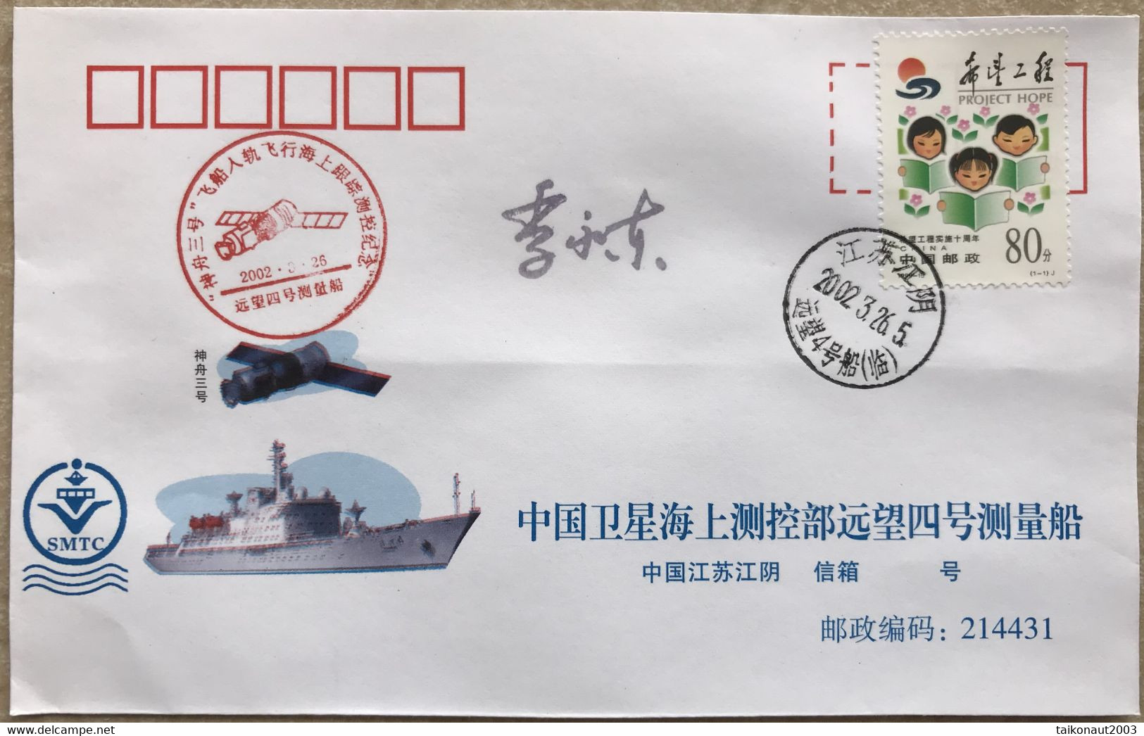 China Space 2002 YuanWang-4 BoardPost Maritime Control Ship Cover, Shenzhou-3 Mission - Asia