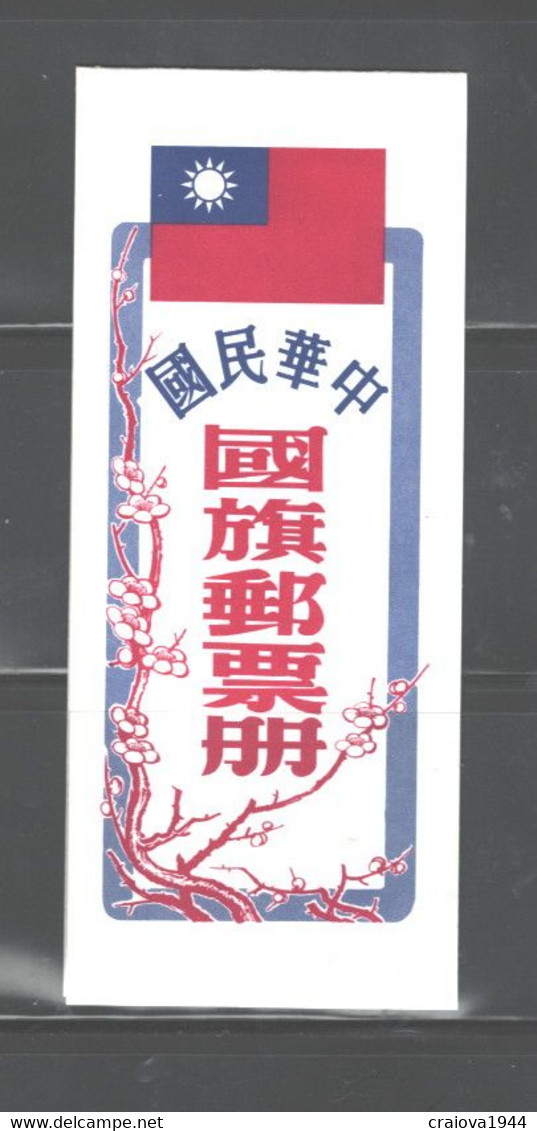 TAIWAN,1978 - 1980 Bklt. #2125a Type 1,  MNH - Booklets