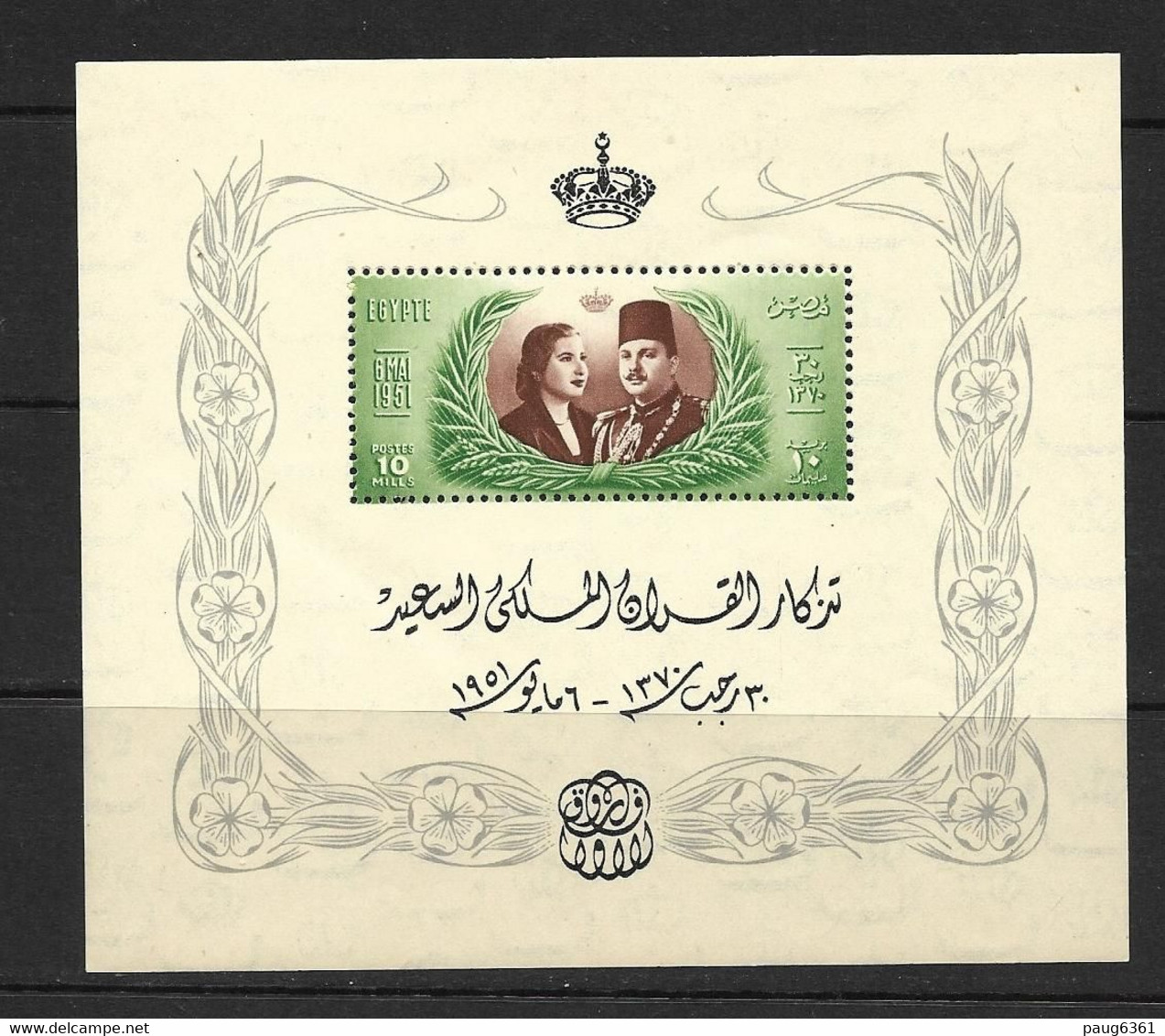 EGYPTE 1951 BLOC MARIAGE DU ROI FAROUK  YVERT N°B4  NEUF MNH** - Blocs-feuillets