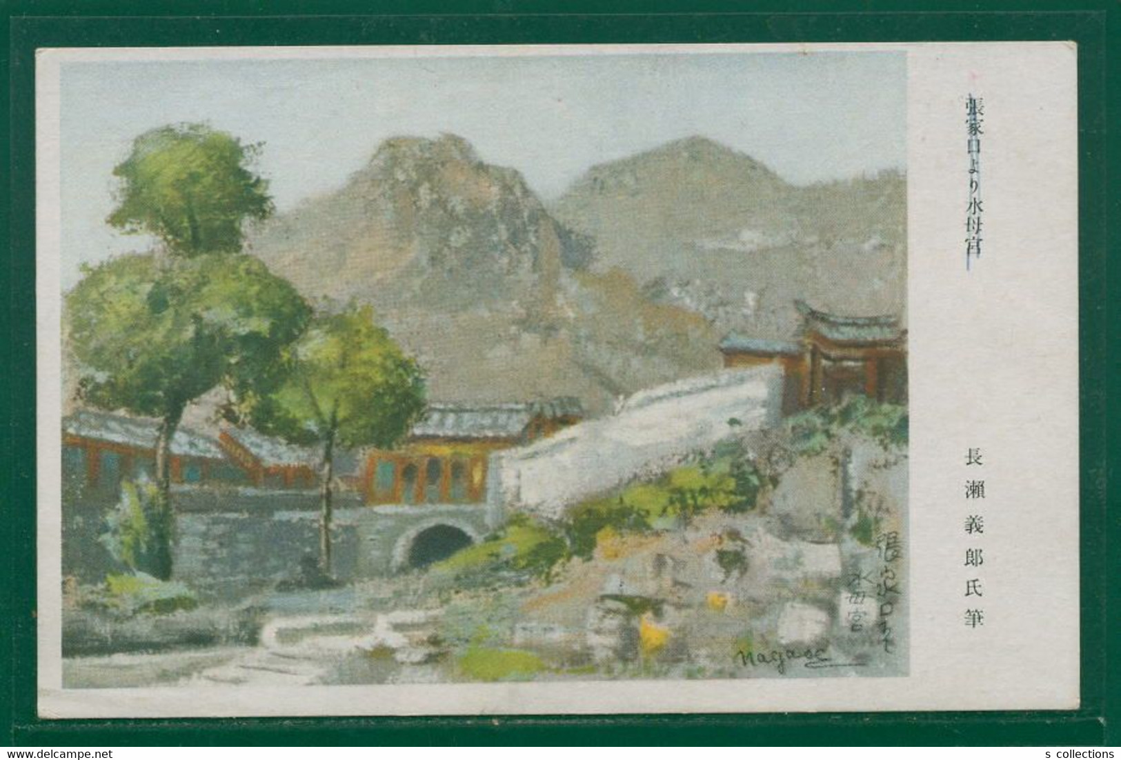 JAPAN WWII Military Zhangjiakou Picture Postcard North China CHINE WW2 JAPON GIAPPONE - 1941-45 Northern China