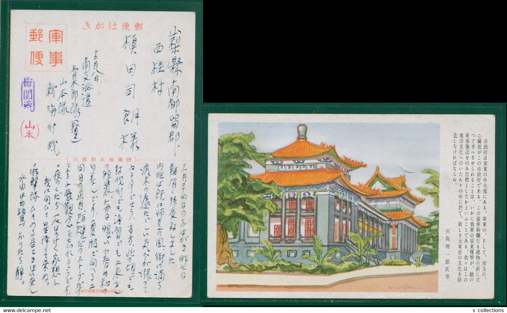JAPAN WWII Military Canton Guangdong City Government Picture Postcard South China CHINE WW2 JAPON GIAPPONE - 1943-45 Shanghai & Nanjing