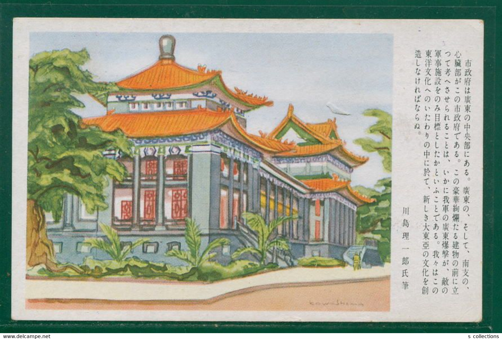 JAPAN WWII Military Canton Guangdong City Government Picture Postcard South China CHINE WW2 JAPON GIAPPONE - 1943-45 Shanghai & Nankin