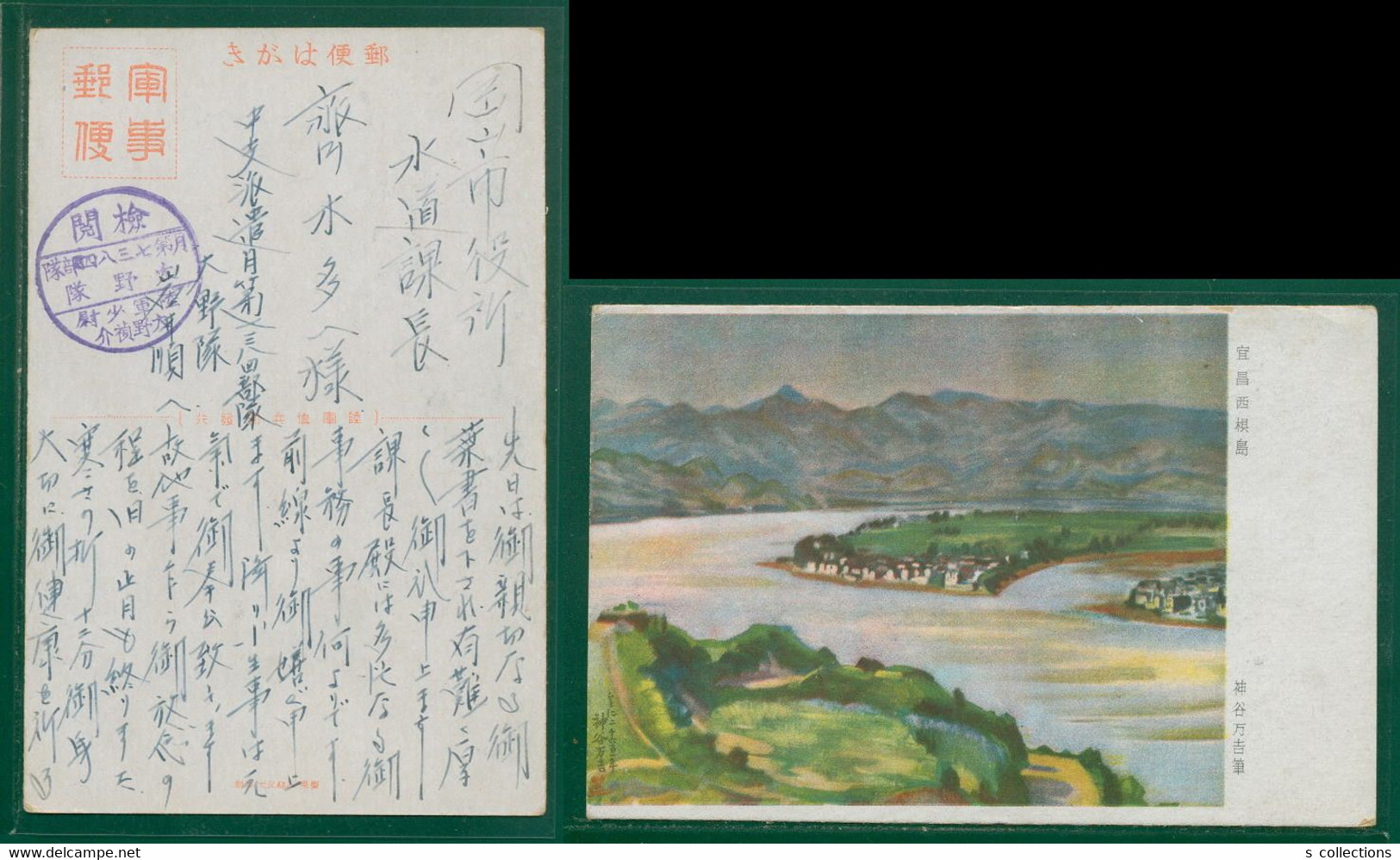 JAPAN WWII Military Yichang Xiba Island Picture Postcard Central China CHINE WW2 JAPON GIAPPONE - 1943-45 Shanghai & Nanchino