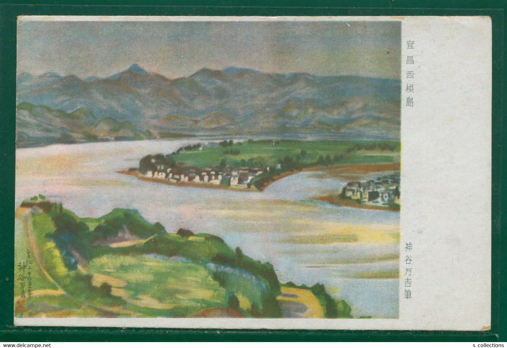 JAPAN WWII Military Yichang Xiba Island Picture Postcard Central China CHINE WW2 JAPON GIAPPONE - 1943-45 Shanghai & Nankin