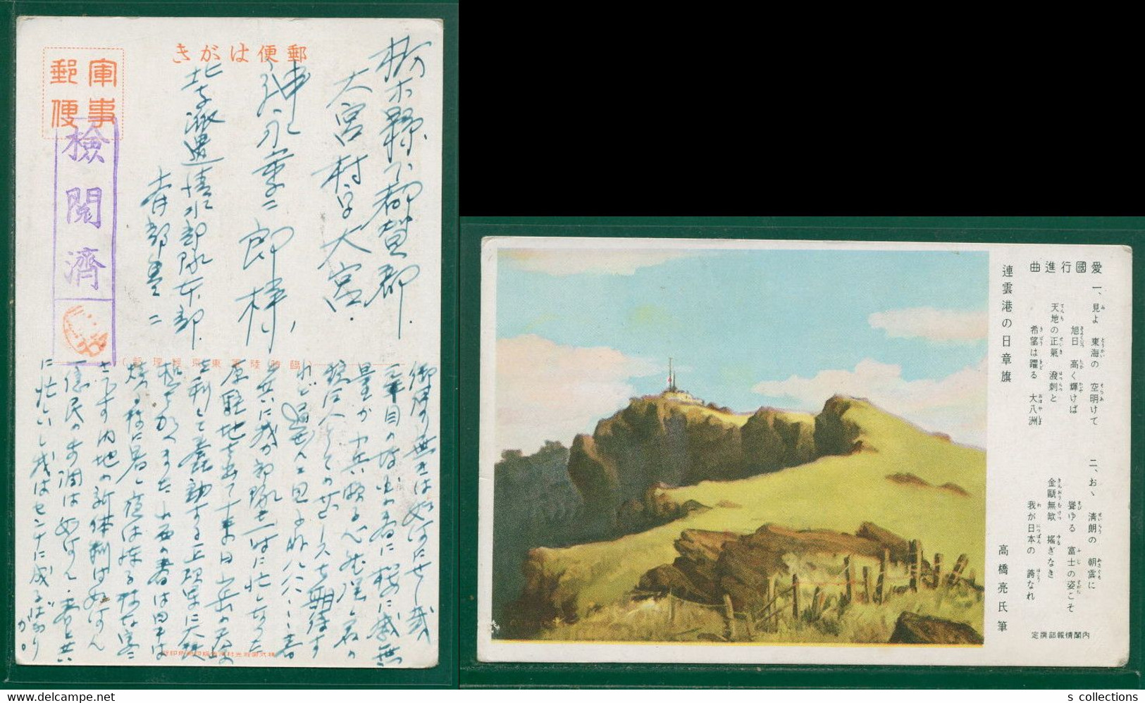 JAPAN WWII Military Lianyungang Picture Postcard North China CHINE WW2 JAPON GIAPPONE - 1943-45 Shanghái & Nankín