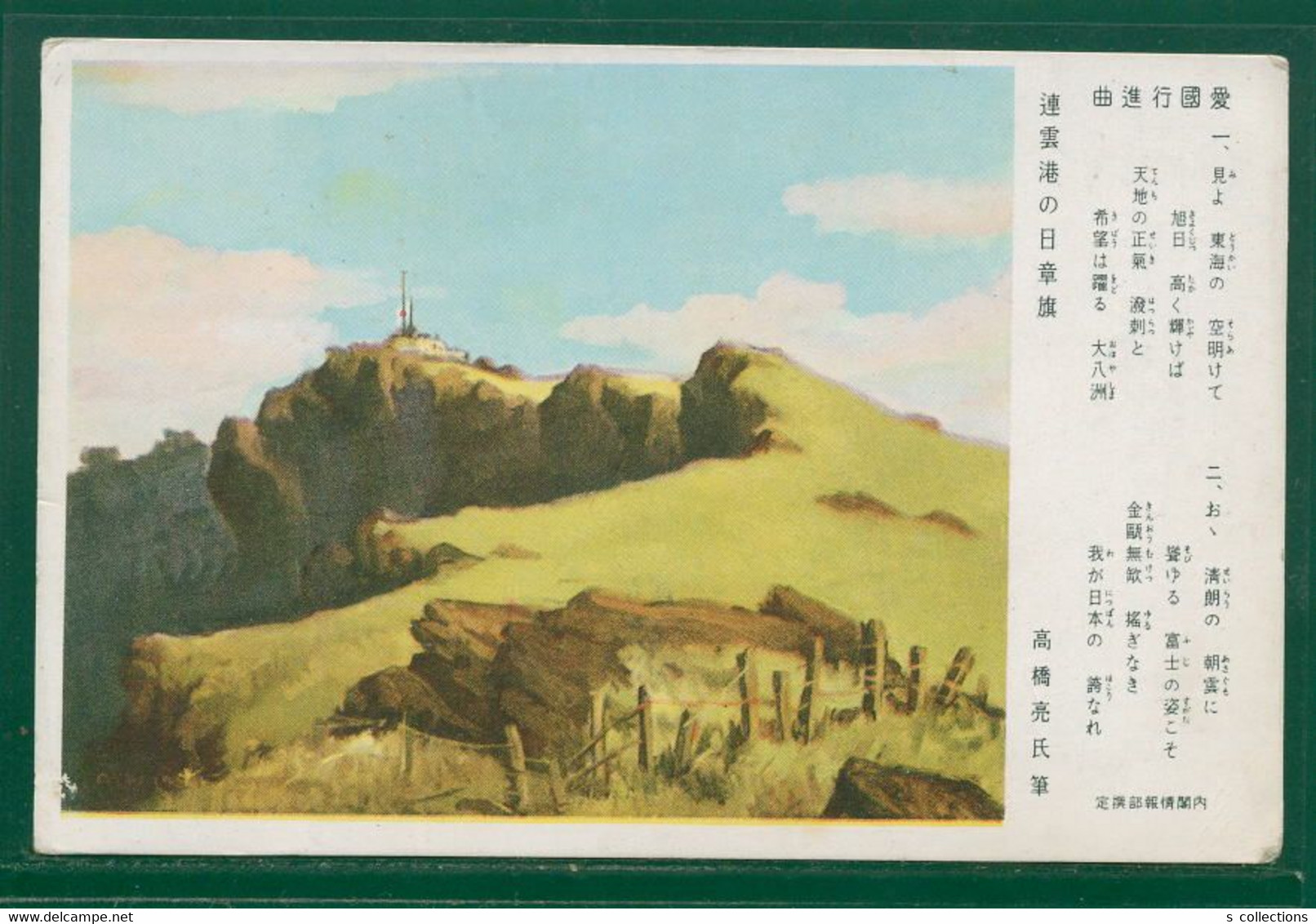 JAPAN WWII Military Lianyungang Picture Postcard North China CHINE WW2 JAPON GIAPPONE - 1943-45 Shanghai & Nankin