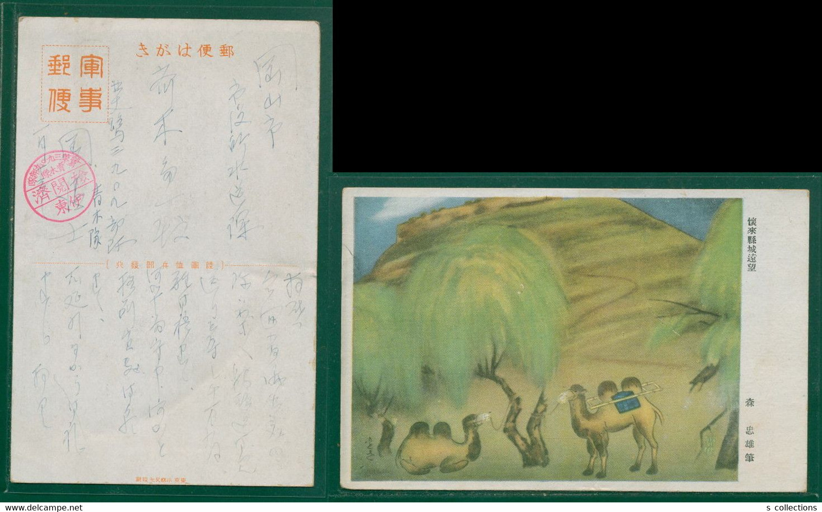 JAPAN WWII Military Camel Huailai County Picture Postcard North China CHINE WW2 JAPON GIAPPONE - 1941-45 Northern China