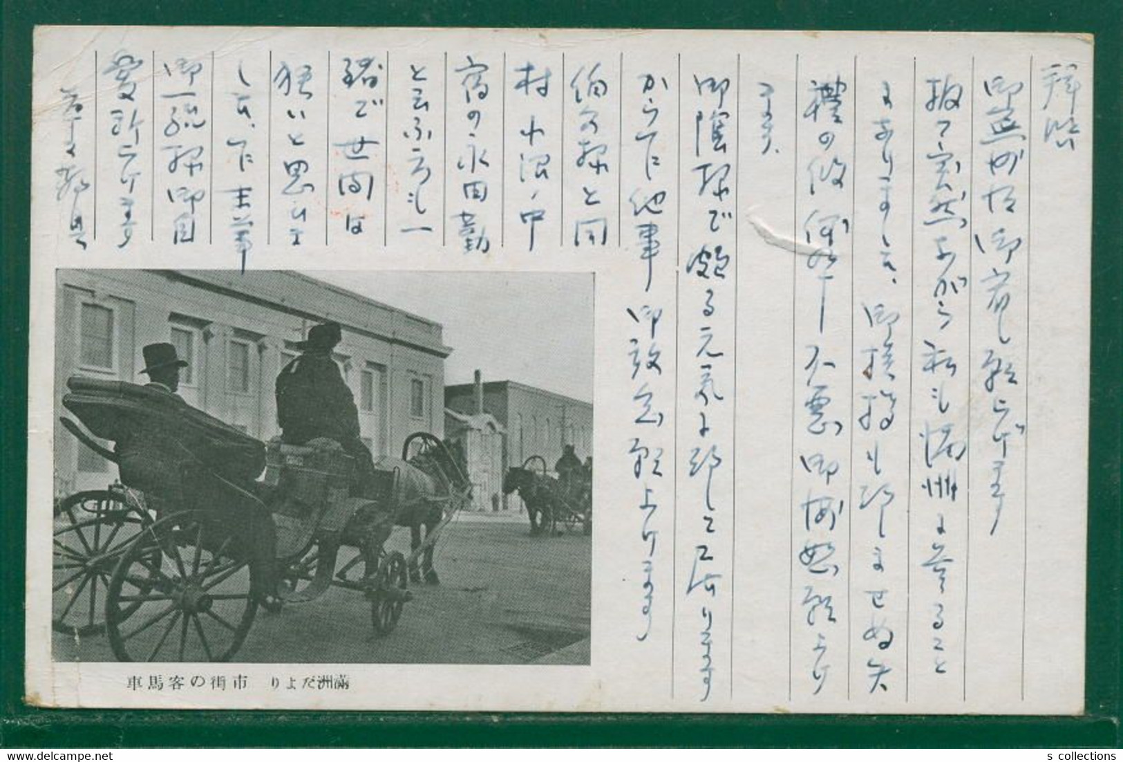 JAPAN WWII Military City Carriage Picture Postcard Manchukuo China CHINE WW2 JAPON GIAPPONE - 1943-45 Shanghai & Nanjing