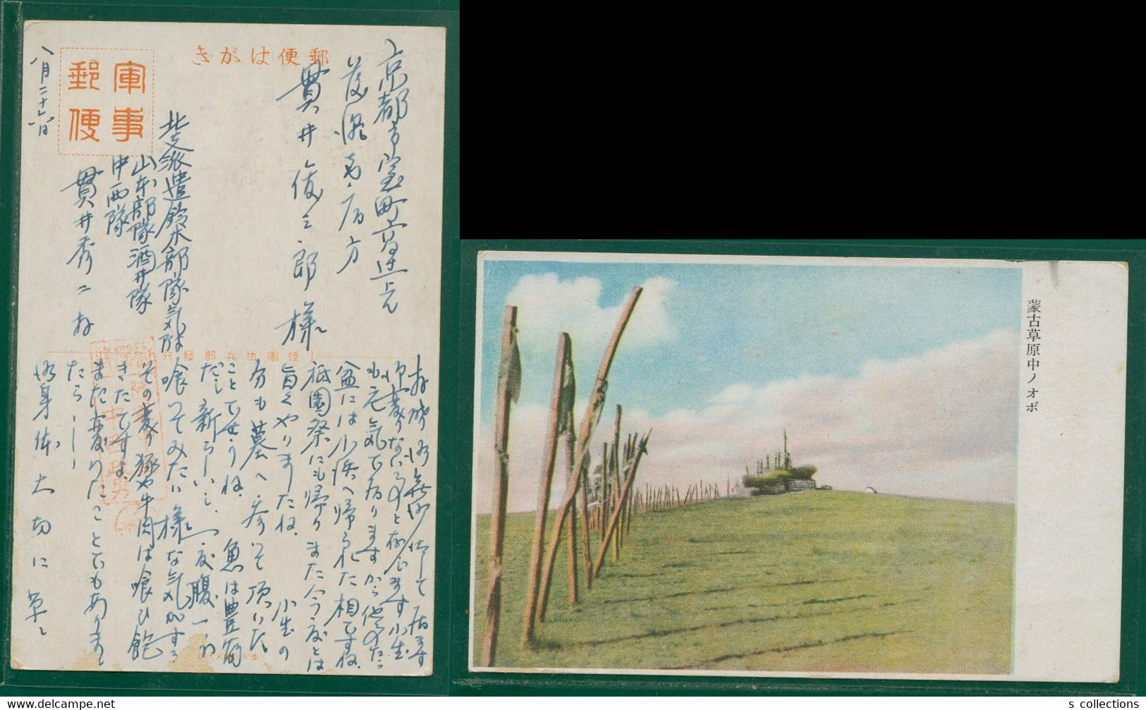 JAPAN WWII Military Ovoo Of The Mongolian Steppe Picture Postcard North China CHINE WW2 JAPON GIAPPONE - 1941-45 Chine Du Nord