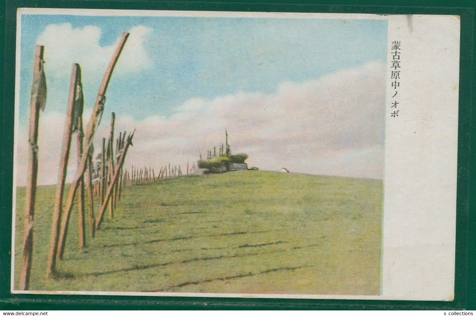 JAPAN WWII Military Ovoo Of The Mongolian Steppe Picture Postcard North China CHINE WW2 JAPON GIAPPONE - 1941-45 Chine Du Nord