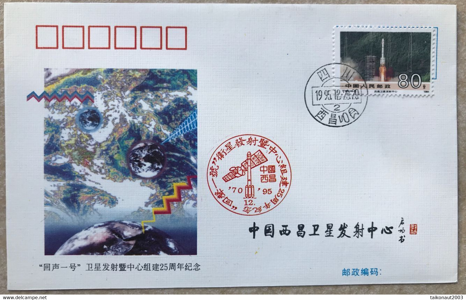 China Space 1995 HS-1 ( Echo-1 ) Satellite Launch Cover, XSLC - Asia