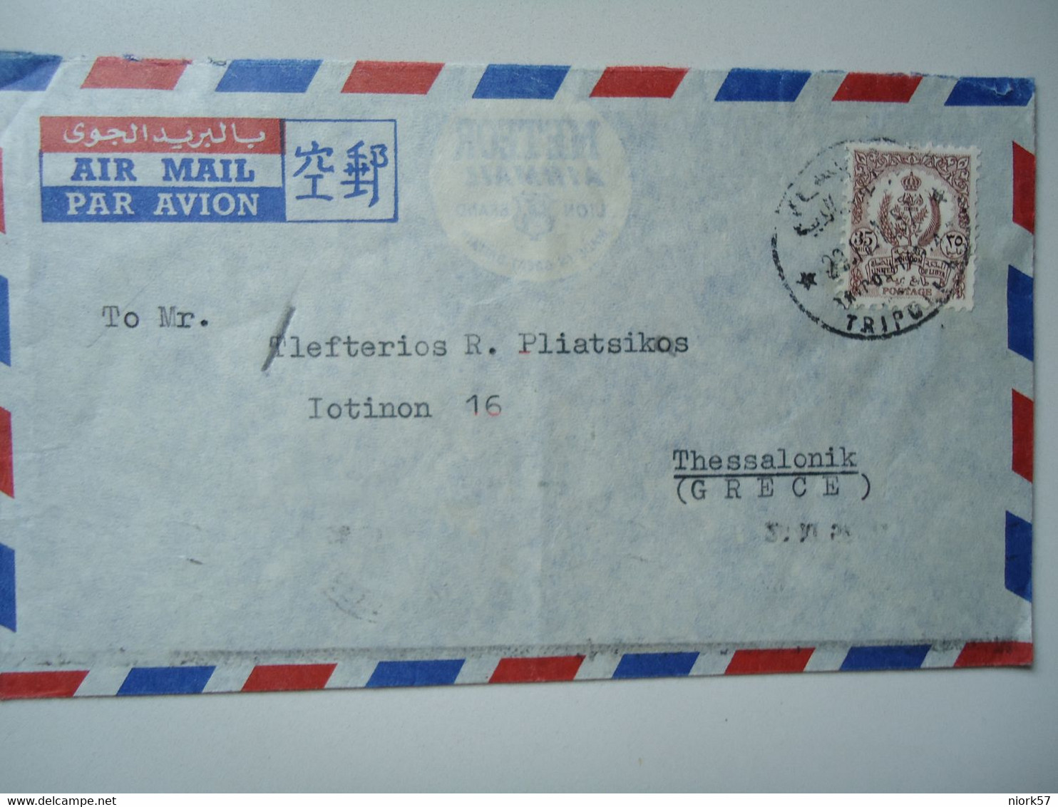 LIBYA COVER 1957  TRIPOLI  POSTED   ATHENS THESSALONIKI 2 SCAN - Libya