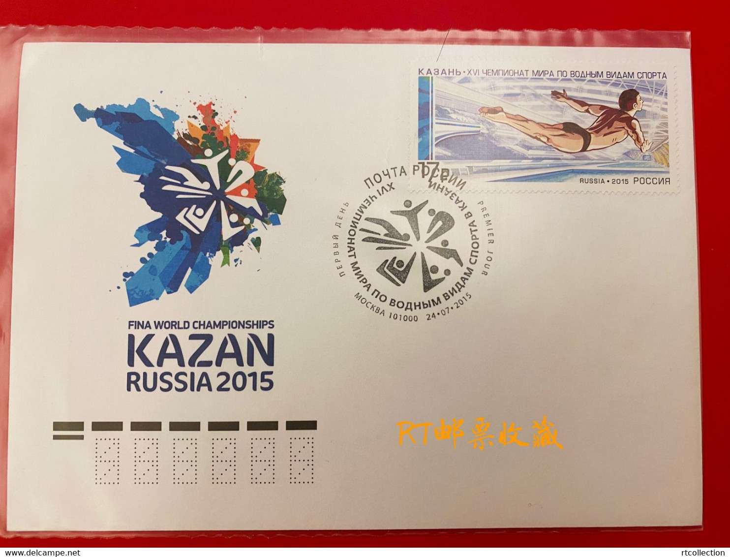 Russia 2015 FDC FINA World Aquatics Championships Kazan Water Sports Diving First Day Cover - Immersione