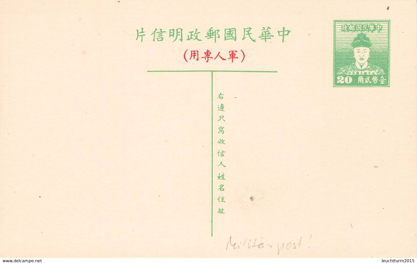 TAIWAN - POSTCARD 20FEN MILITARY Unc /QC19 - Entiers Postaux