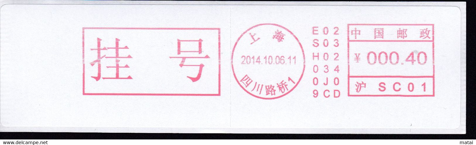 CHINA CHINE CINA 2014  SHANGHAI  METER STAMP - 22 - Other & Unclassified