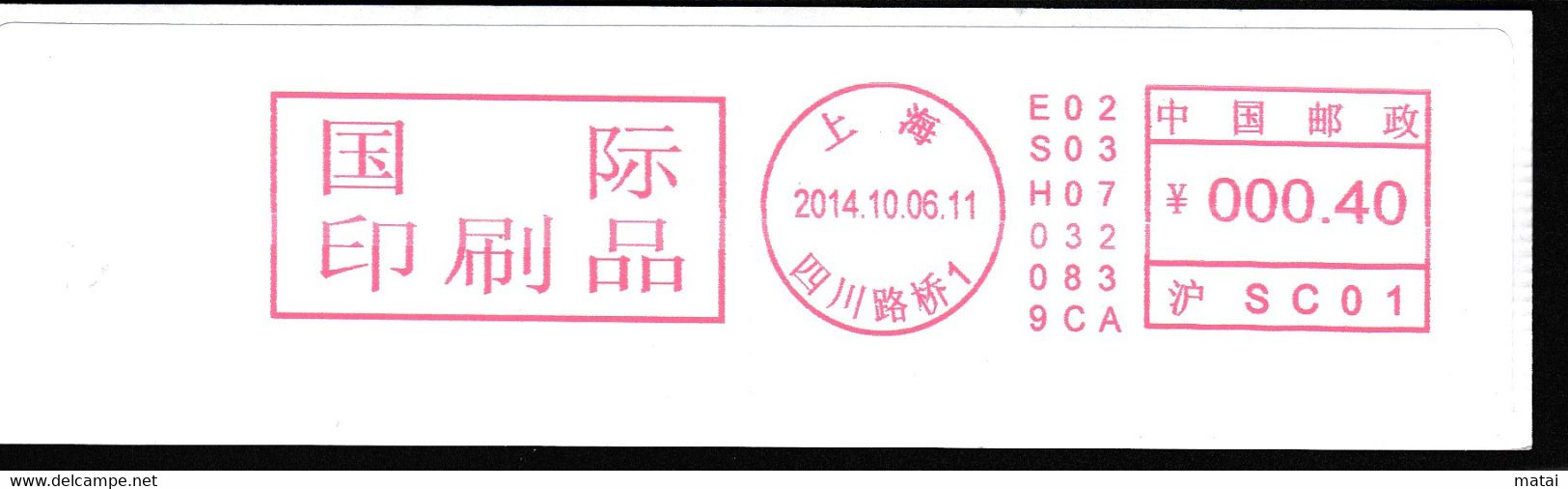 CHINA CHINE CINA 2014  SHANGHAI  METER STAMP - 23 - Sonstige & Ohne Zuordnung